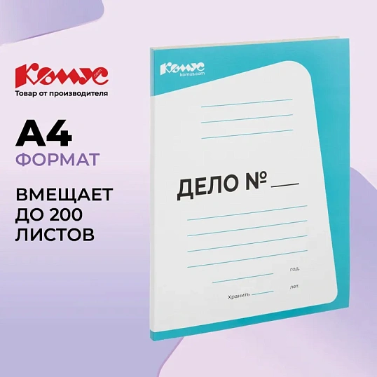 Скоросшиватель картон. ДЕЛО 440г/м2 мелован,голубой