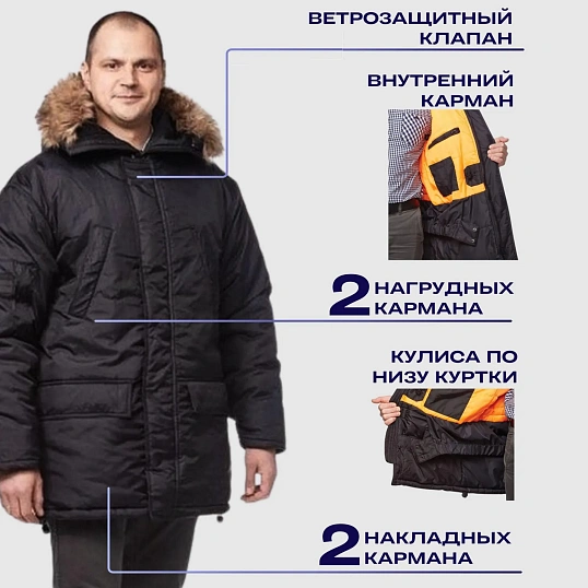 Куртка зимняя муж Аляска з66-КУ удлиненная черн (р.48-50)182-188