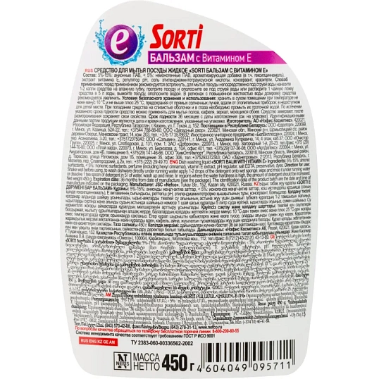 Средство для мытья посуды SORTI бальзам с витамином Е 450г