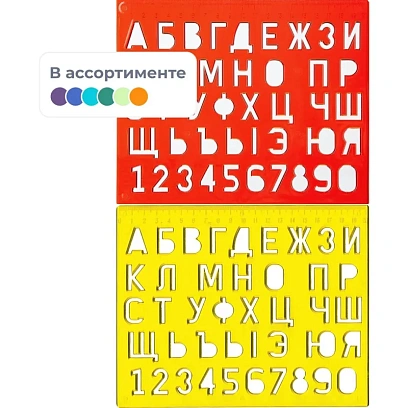 Трафарет букв и цифр