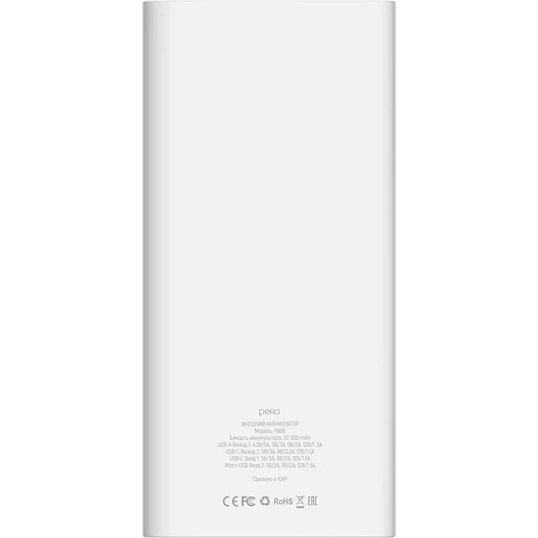 Внешний аккумулятор PERO PB06 20000 mAh,Li-Pol,output USB-C + 2USB-A,белый