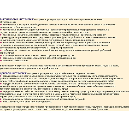 Информационный стенд-плакат Организация обучения охране труда 430х470