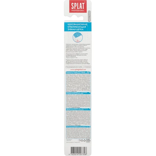 Зубная щетка SPLAT WHITENING Hard ОТБЕЛИВАЮЩАЯ Жесткая