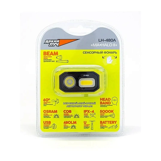 Фонарь налобный ЯРКИЙ ЛУЧ LH-480A MA-HALO II сенс.вкл/выкл,Li-ion 1400mAh