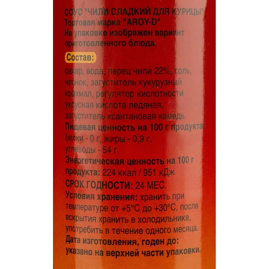 Соус Aroy-D Чили сладкий, 920г