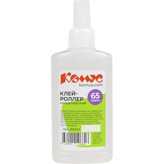 Клей канцелярский 65мл КОМУС, роллер