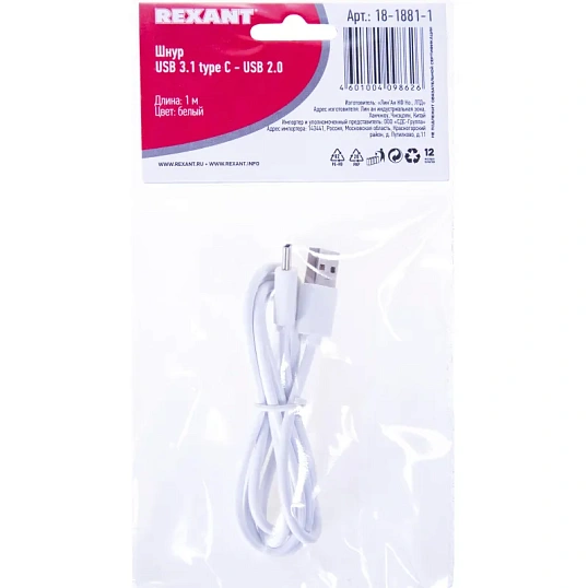 Кабель USB 2.0 - USB Type-C, М/М, 1 м, Rexant, бел, 18-1881-1