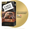Кофе в капсулах Carte Noire Colombia Origin, упаковка 5,2грx10шт