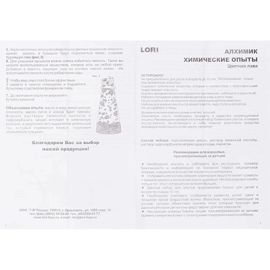 Набор для опытов Химические опыты.Лава зеленая, Оп-006