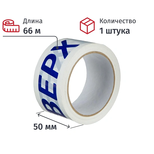 Клейкая лента с логотипом верх 50ммх66м 45мкм