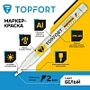 Маркер лаковый TOPFORT Paint 2 мм белый