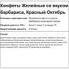 Конфеты Желейные барбарисовый вкус, 250г