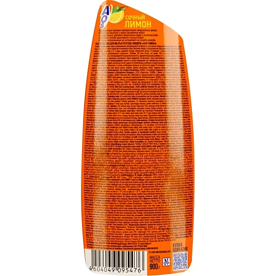 Средство для мытья посуды AOS Лимон  900мл