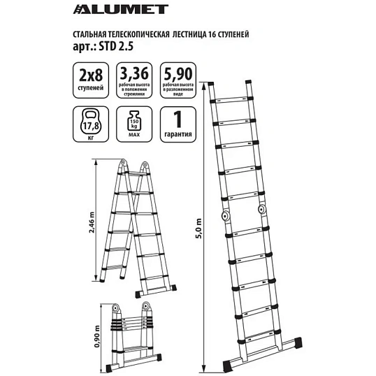 Лестница STD 2.5 стальная телескопическая двухстор ( 8+8 ступ), ALUMET