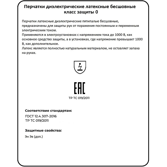 Перчатки резиновые диэлектрические класс защиты 0 латексные размер 2
