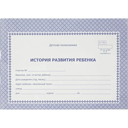Карта медицинская истор.разв.ребенка,А5,обл.офсет,син,фиолет,ф.112/У КЖ-180