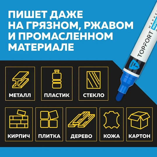 Маркер лаковый TOPFORT Industrial 6 мм синий