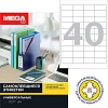 Этикетки самоклеящиеся 48,5х25,4мм/40шт листА4 п/глян(25л/уп)