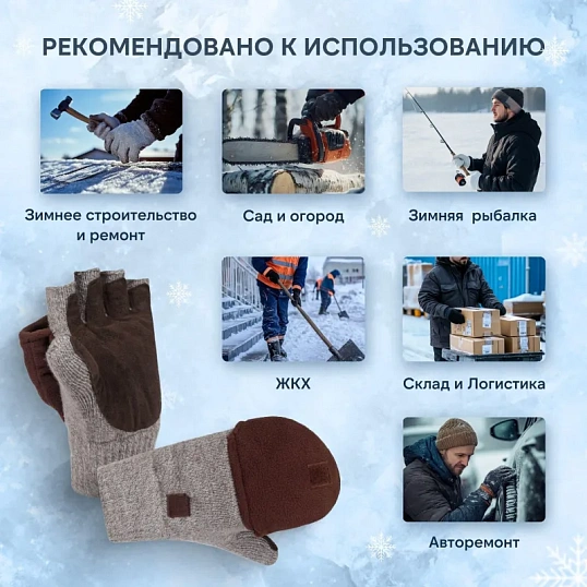 Рукавицы -трансформеры полушерст 3-слойн(флис/шелтер/спилок) Чибис РШС р.8