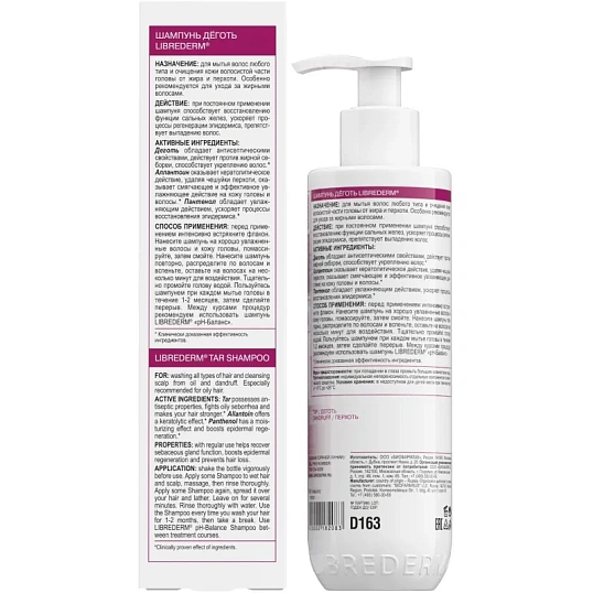 Шампунь LIBREDERM HAIR CARE Деготь 250 мл