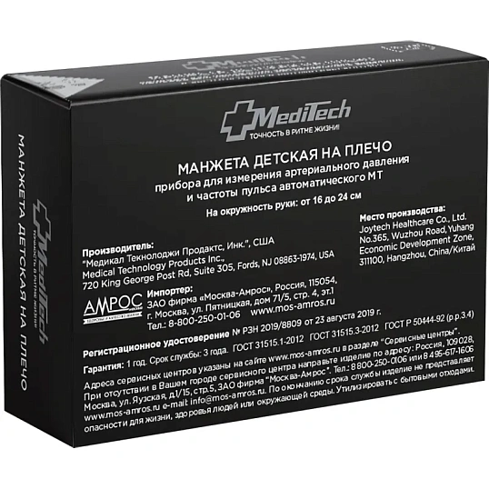 Манжета MediTech MT-АMD детская (16-24 см)для автомат. тонометр.МТ-30/40/50
