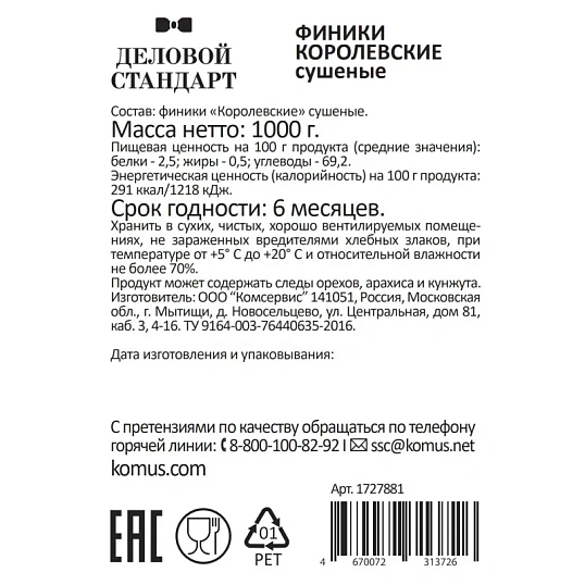 Финики Деловой Стандарт Королевские, 1кг