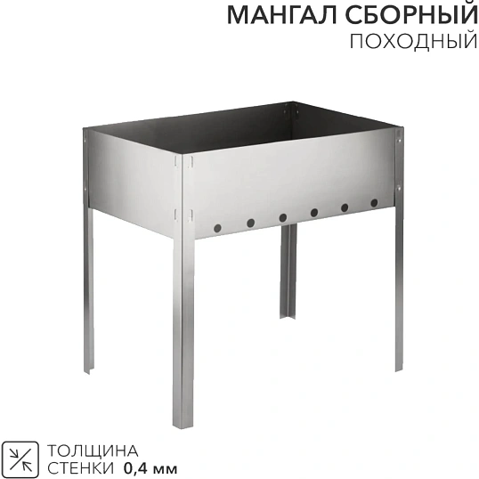 Мангал сборный походный, 350х250х350мм, в пленке СОКОЛ, 62-0003