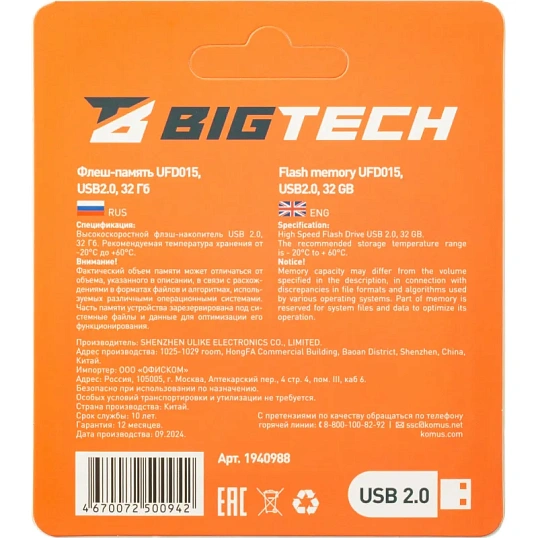 Флеш-память BigTech UFD015, USB2.0, 32GB