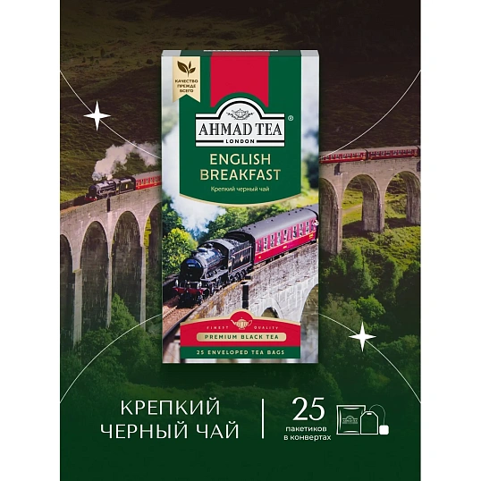 Чай Ahmad English Breakfast Tea, 25 пак/упак