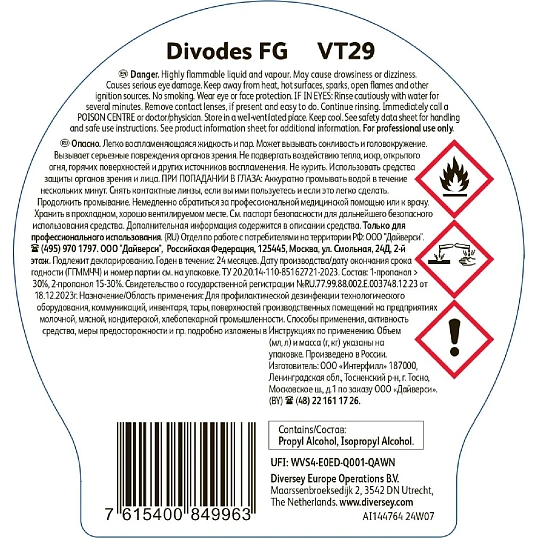Профхим дезинфек д/оборуд и поверхностей Diversey/DIVODES FG, 0,5л