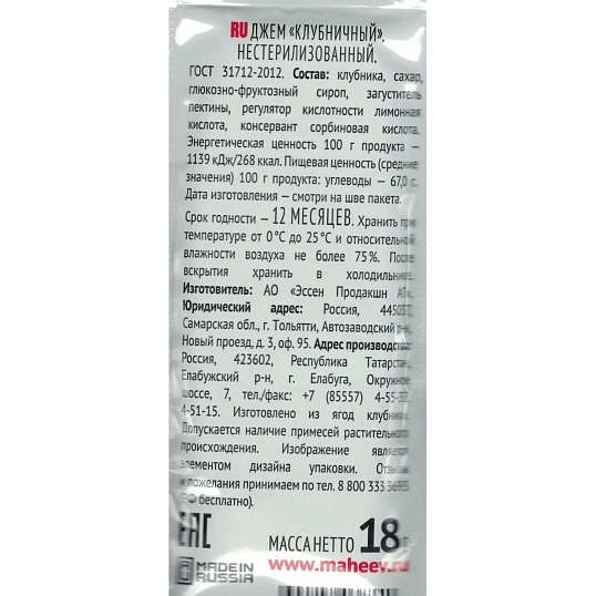 Джем Махеевъ Клубничный 18гx96шт/уп