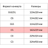 Конверт С5 из цв.бум, 120г/м2,с отрыв.лентой, 5в/10шт. уп