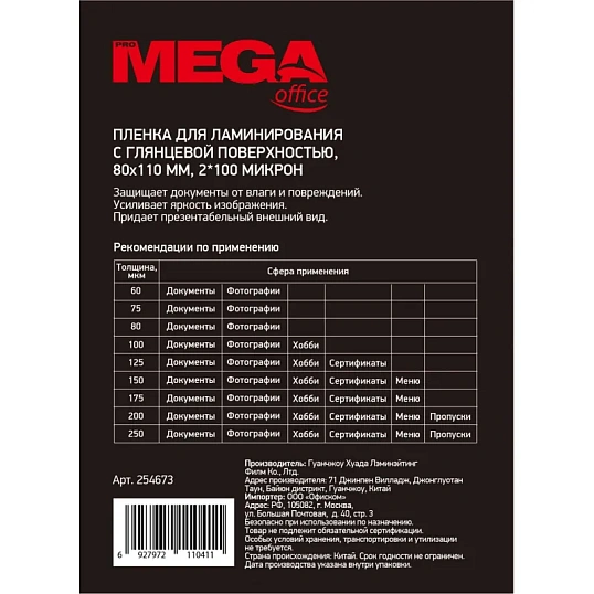 Пленка для ламинирования Promega office А7 80х110, 100мкм 100шт/уп