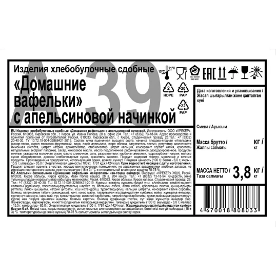 Печенье Дымка Домашние вафельки с апельсиновой начинкой, 3,8кг/уп