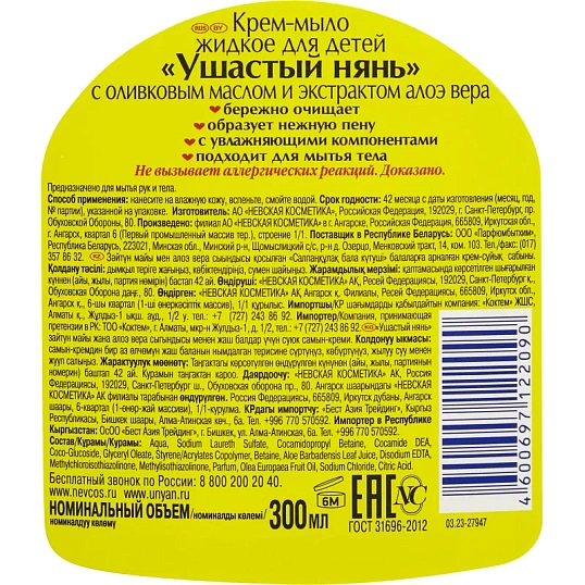 Крем-мыло детское УШАСТЫЙ НЯНЬ с алоэ 300мл