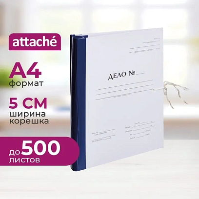 Папка архивная на завязках с гребешками А4  Дело  Форма 21, 50мм