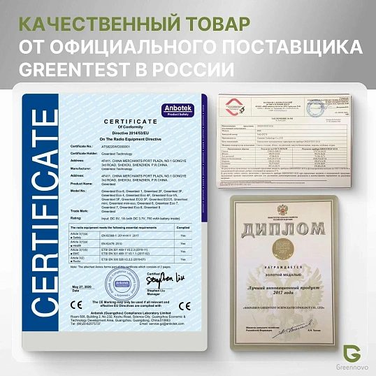 Мультиметр Нитратомер портативный,Дозиметр,Экотестер GREENTEST ECO6 черн,УР