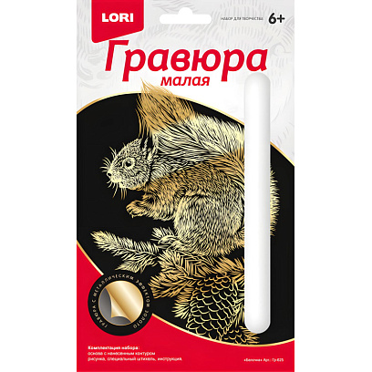 Гравюра малая БелочкаГр-625