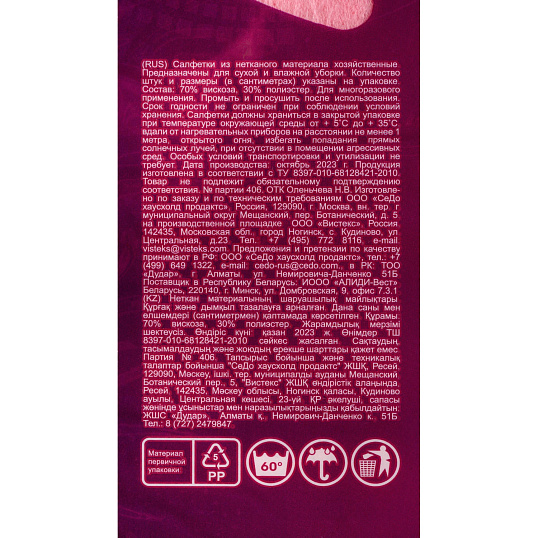 Салфетки хозяйственные вискозные Paclan Soft Universal 30х40см 10шт/уп