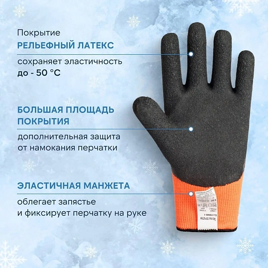 Перчатки морозостойкие Чибис ШЛ с рельефным покрытием (двойная шерсть) р.11