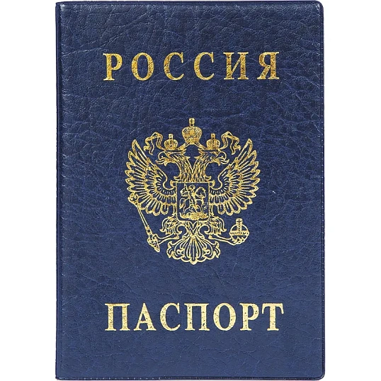 Обложка для паспорта вертикальная, синяя 2203.В-101