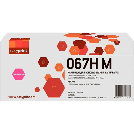 Картридж лазерный EasyPrint LC-067H M пур. для Canon LBP631Cw/LBP633Cdw