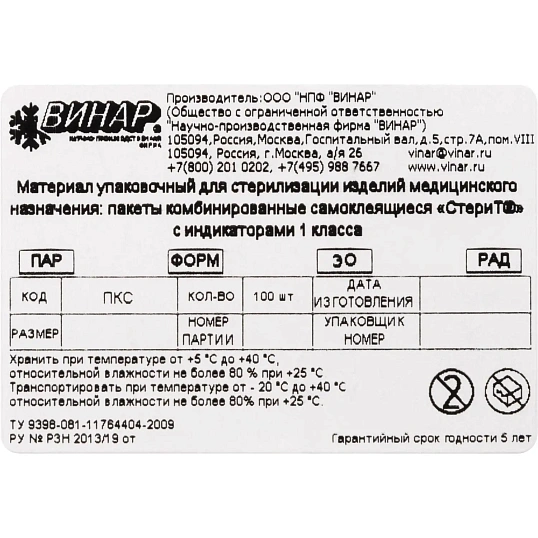 Пакет для стерилизации комбинир. 130 х 400 мм самокл. 100 шт/уп СтериТ