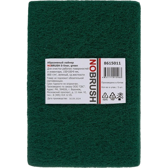 Пад ручной абразив NoBrush S-liner сред жес зел 150х100х9мм 5шт/уп_8615011