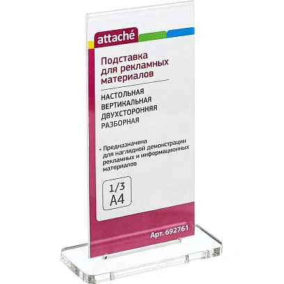 Подставка настольная Attache 210х100х70 вертикал д