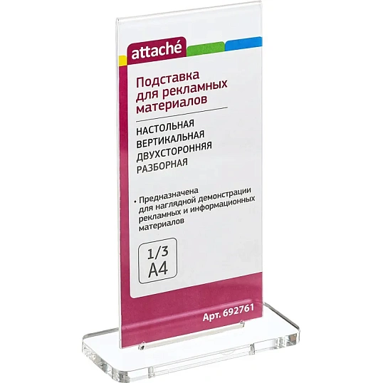 Подставка настольная Attache 210х100х70 вертикал д