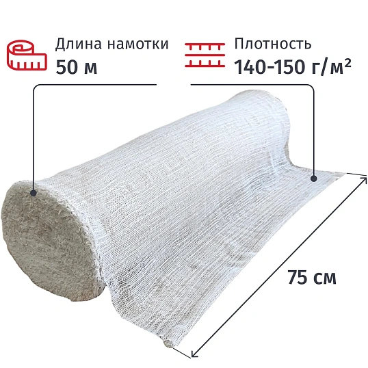 Полотно техническое нитепрошивное НЕТКОЛ рулон 0,75х50м, 150 г/м2