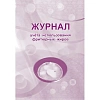 Журнал учета использования фритюрных жиров КЖ 785