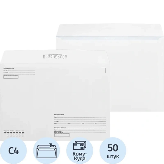 Конверт Куда-Кому C4 стрип 229х324 100г КОМУС 50шт/уп