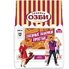 Хлебные палочки Семейка ОЗБИ простые, 150гx10шт/уп, 919
